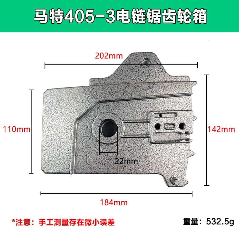 适配马特405-3电链锯加厚齿轮箱链条伐木锯铝头壳齿轮箱电锯配件