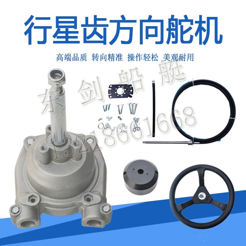 船用配件快艇方向机总成船用软轴方向线转向控制系统前操机械舵