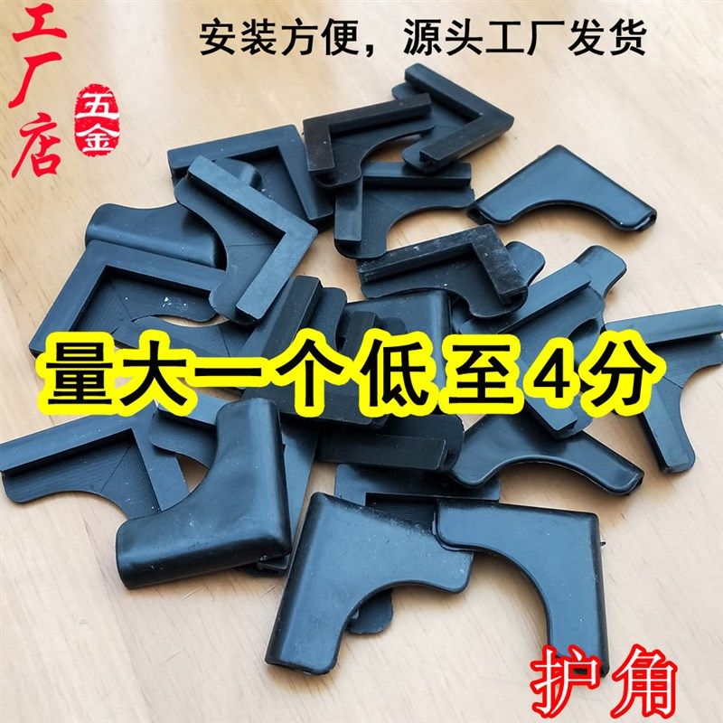 护角50片沙黑白推拉平移金刚网纱门纱窗塑料包角胶角套角防撞角