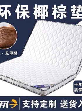 椰棕床垫棕榈硬垫1.5米双人软垫1.8m经济型宿舍单人出租房折叠垫