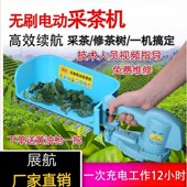 展航无刷电动采茶机 单人小型采摘机茶叶茶树修剪机园林绿化剪枝