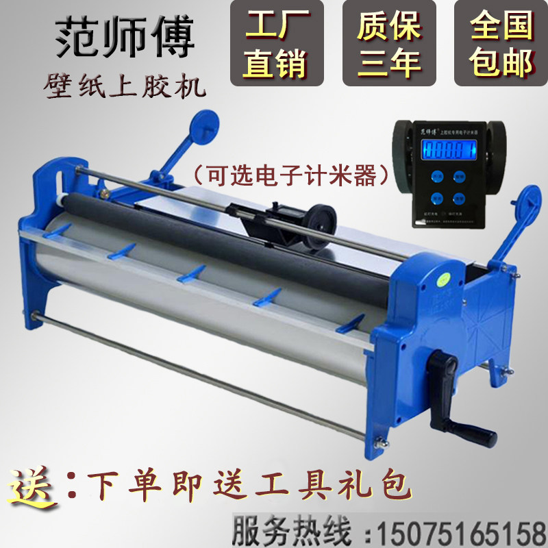 范师傅壁纸刷胶机手摇壁纸上胶机墙纸打胶机53 70公分涂胶上浆机