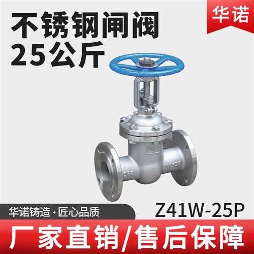 304不锈钢法兰闸阀Z41W-25P耐高温耐酸碱水泵房手动闸阀DN100 150
