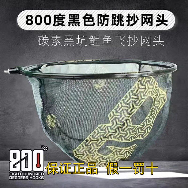 800度捌佰度防跳抄网头鲤鱼捞鱼抄网大物抄网杆碳素超轻速干网兜