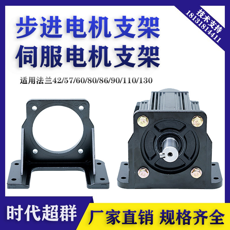 步进/伺服电机支架卧式安装固定座57/60/80/86/90/110/130/型支架