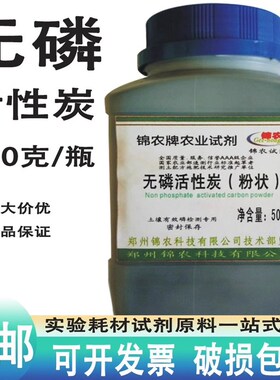 无磷活性炭250g粉末状分析纯AR优级纯GR是检测土壤脱色用品500克