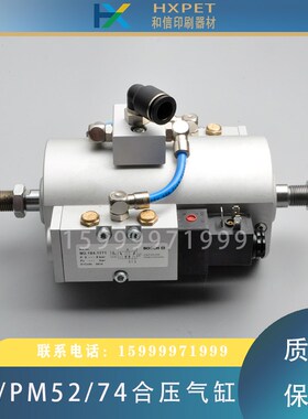 海德堡SM/PM52/74合压气缸G2.184.0020印刷机气阀M2.184.1011