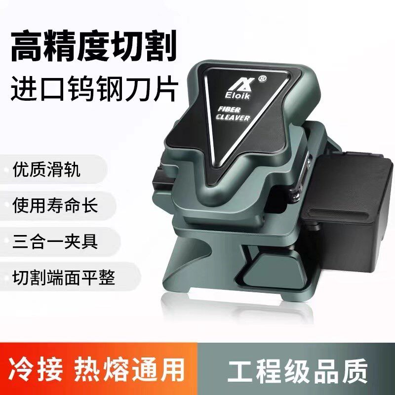 艾洛克ALK-66K光纤切割刀高精度自动回弹刀冷热接皮线跳线切割刀