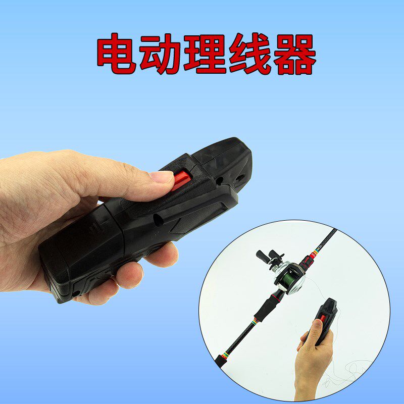 鱼轮自动废线去除器 鱼线理线器电动收线器塑料快速去线器渔