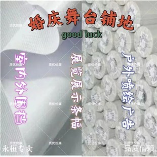 喷绘布白色A520广告材料灯箱布婚庆舞台铺地房产装 修布围挡布原厂