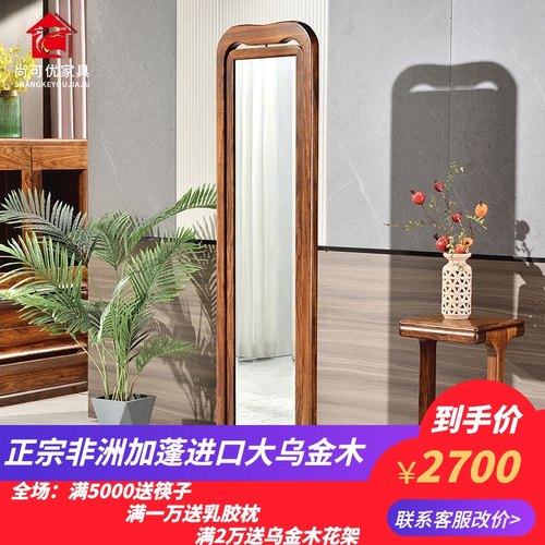 乌金木实木穿衣镜原木简约家具换衣镜全身现代中式落地镜家用旋转