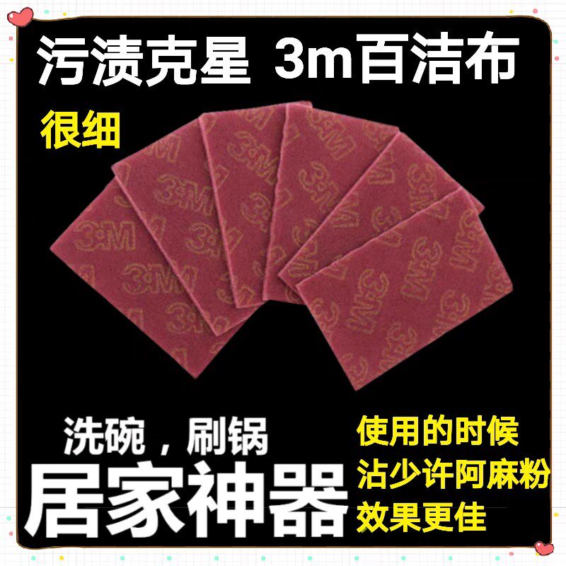 阿嫲粉用抹布百洁布去污打磨抛光去毛刺工坊洁净除锈10片含沙