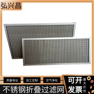 新风不锈钢折叠过滤网 多层波浪铝网初效防尘金属空气过滤器 板式