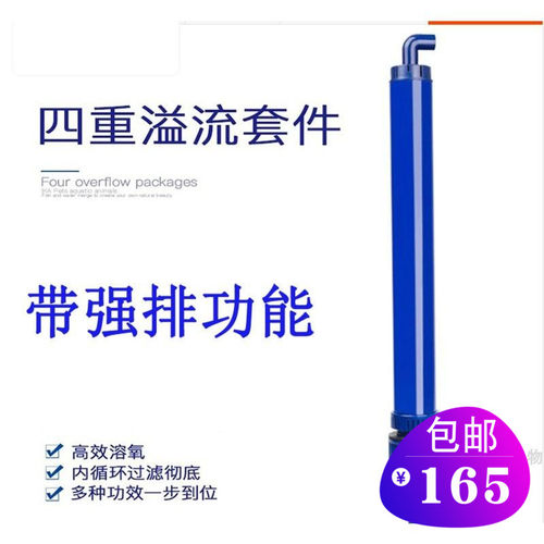 鱼缸四重溢流管件套装带排水鱼缸改底滤开孔管件