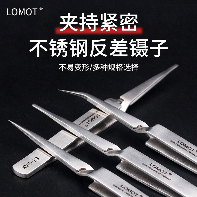 LOMOT不锈钢反差镊子反向自锁镊子 维修夹持工具精密尖头弯头圆头