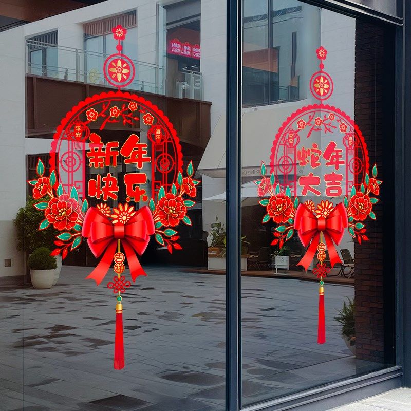 新年快乐装饰蛇年窗花过年玻璃贴纸春节静电贴元旦氛围2025年门贴,家居饰品,软装墙贴,淘宝优惠券,粉丝福利购,淘宝优惠卷