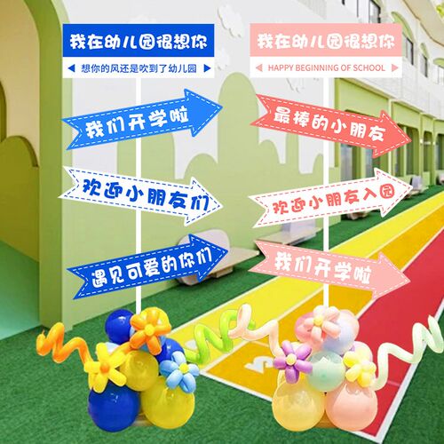 开学仪式感气球立柱装饰迎宾kt板幼儿园教室场景布置小学拍照道具
