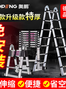 奥鹏家用人字伸缩竹节梯子铝合金便携加厚工程折叠多功能升降直梯