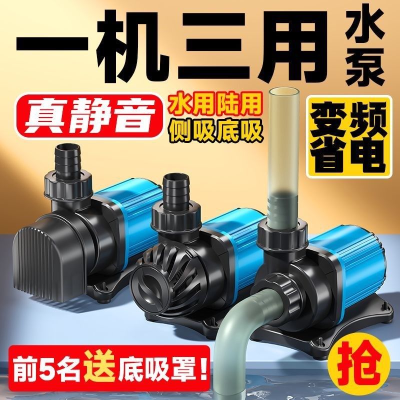 鱼缸水泵超静音潜水泵底吸过滤抽水泵水陆两用循环帮浦静音变频水,宠物/宠物食品及用品,潜水泵,淘宝优惠券,粉丝福利购,淘宝优惠卷