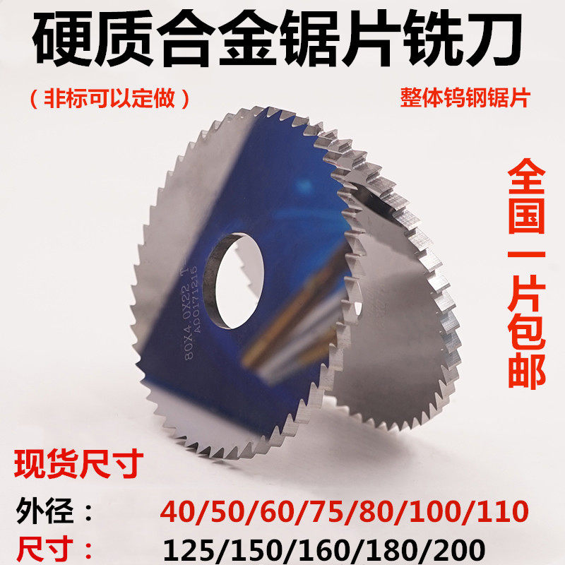 合金锯片铣刀整体钨钢切口铣刀锯片 合金80 100 110 125 150 160