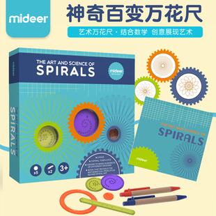 Mideer弥鹿多功能百变万花尺子模板幼儿园小学生儿童绘画工具套装