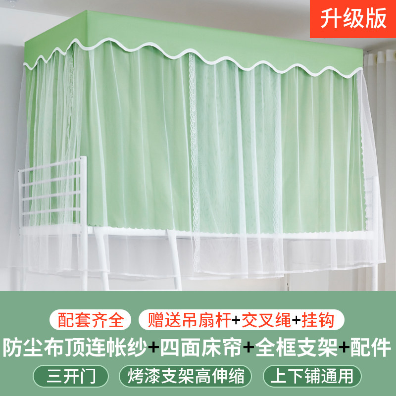 大学生宿舍遮光床帘蚊帐一体式女寝室全包围窗帘上下铺通用可伸缩