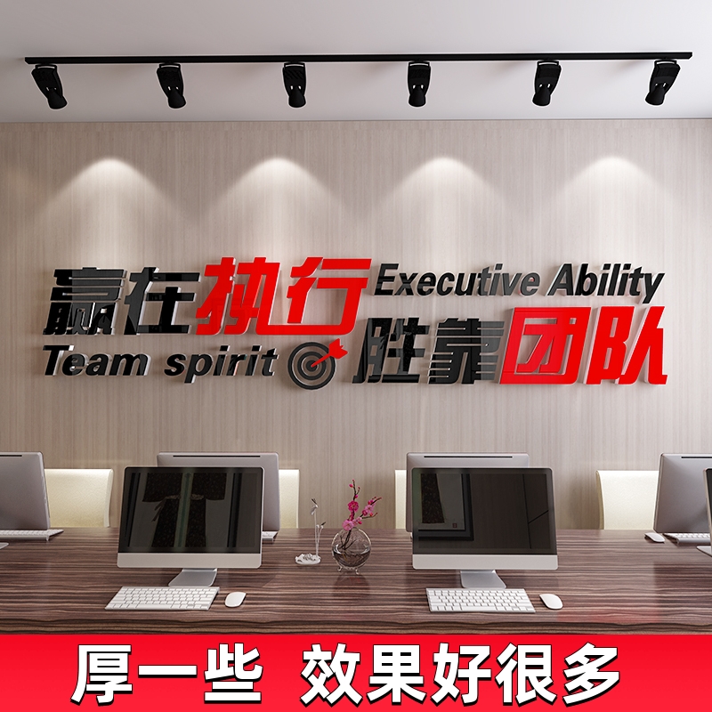公司办公室墙面装饰背景企业会议室布置文化墙贴纸画团队励志标语