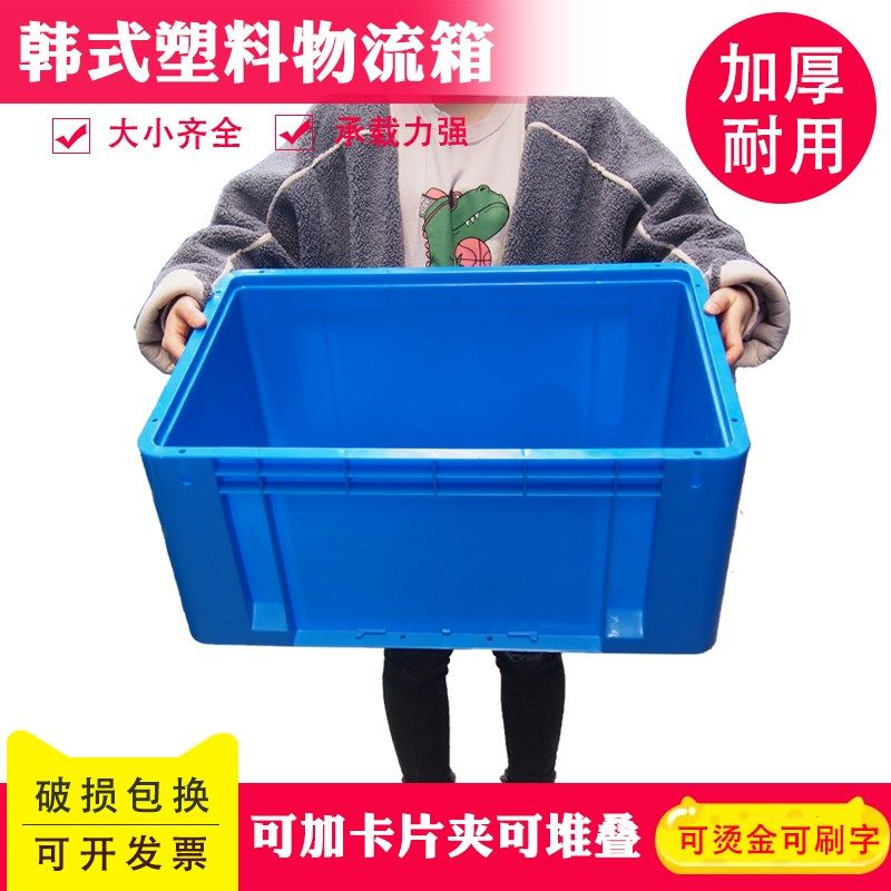 加厚圆角物流周转箱包角灰色塑料汽配零件盒胶框蓝色工业韩式胶箱