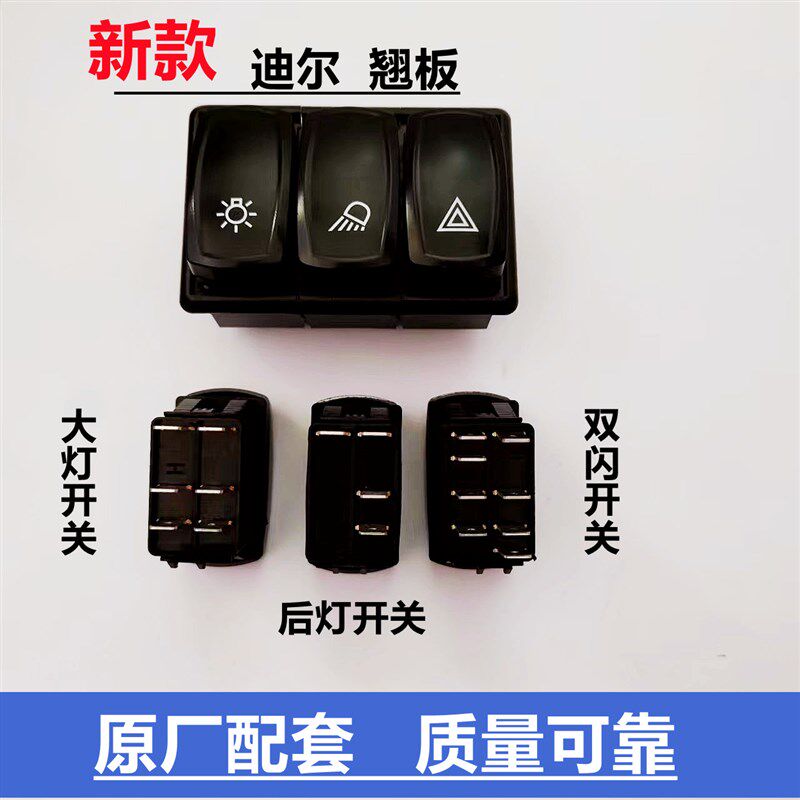 约翰迪尔宁波勇野拖拉机电喷新款防水翘板大灯喇叭转向远近光开关