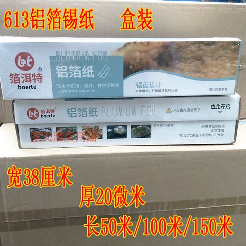613宽38厘米长50M100M150M 锡纸铝箔纸烧烤箱烤肉盘锡纸
