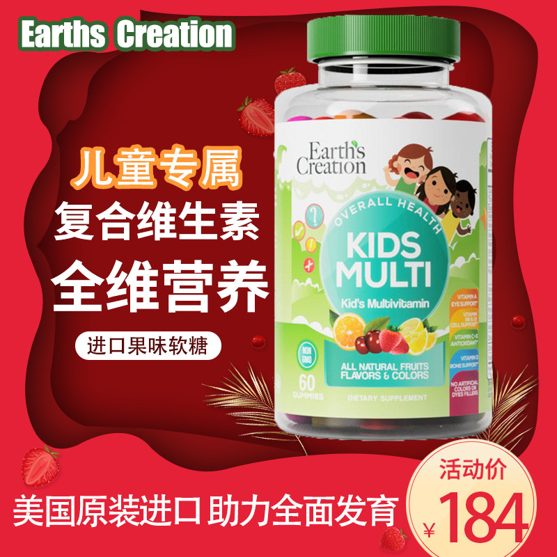 美国进口Erath's Creation儿童多种复合维生素软糖60粒全营养综合