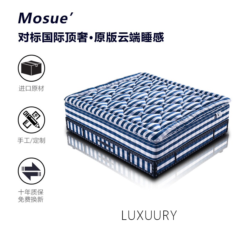 Mosue'马尾毛手工床垫海S腾工艺天然材质静音豪华大S同款进口床垫