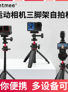 适用大疆action6三脚架5pro桌面支架4落地pocket3运动相机配件手机gopro影石ACEPro2延长杆osmo360手持自拍X5