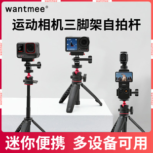 适用大疆action6三脚架5pro桌面支架4落地pocket3运动相机配件手机gopro影石ACEPro2延长杆osmo360手持自拍X5