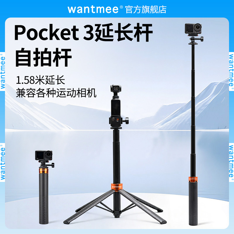 1.58米延长杆三脚架适用大疆Action6运动相机5pro配件pocket3云台支架gopro手持自拍杆ACEPRO落地4伸缩影石X5