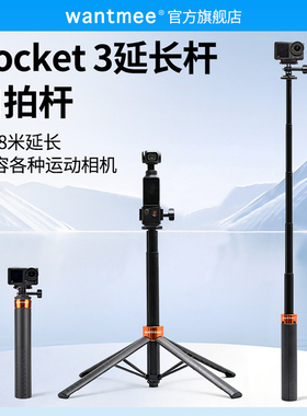 1.58米延长杆三脚架适用大疆Action6运动相机5pro配件pocket3云台支架gopro手持自拍杆ACEPRO落地4伸缩影石X5