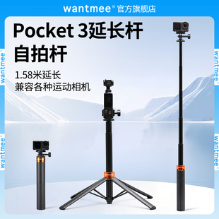 1.58米延长杆三脚架适用大疆Action6运动相机5pro配件pocket3云台支架gopro手持自拍杆ACEPRO落地4伸缩影石X5