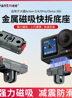 适用大疆Action 5Pro金属磁吸4快装快拆底座3转接件360灵眸6运动相机X5骑行三脚支架兔笼pocket3影石AcePro2