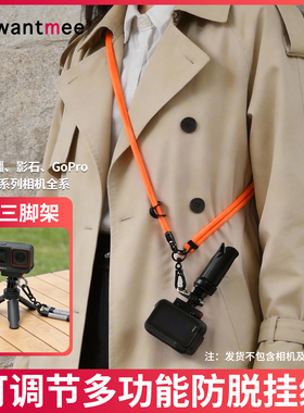 适用于大疆Action5pro挂绳运动相机挂带防丢手绳Insta360X4/X3/X5全景快拆gopro配件Action3/4安全保护防脱落