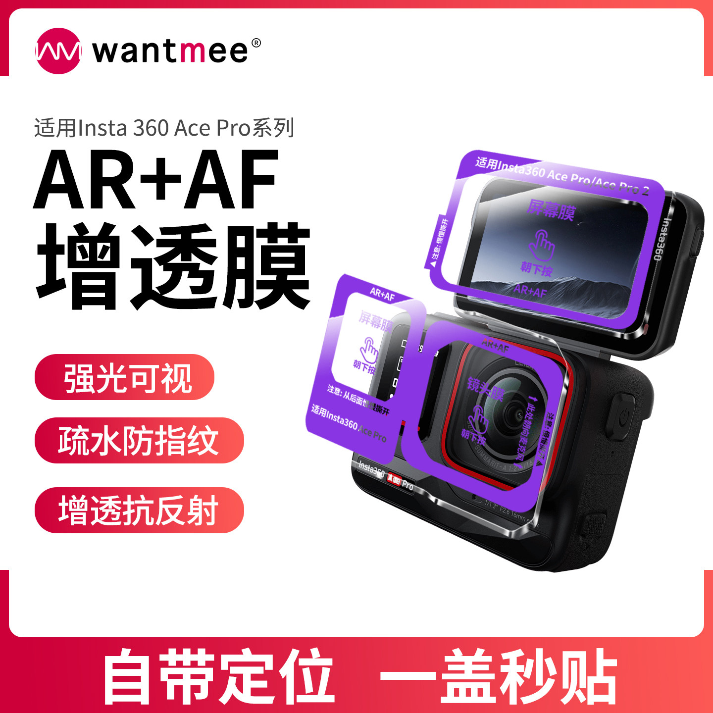 【官方推荐】影石AcePro2AR贴膜图片