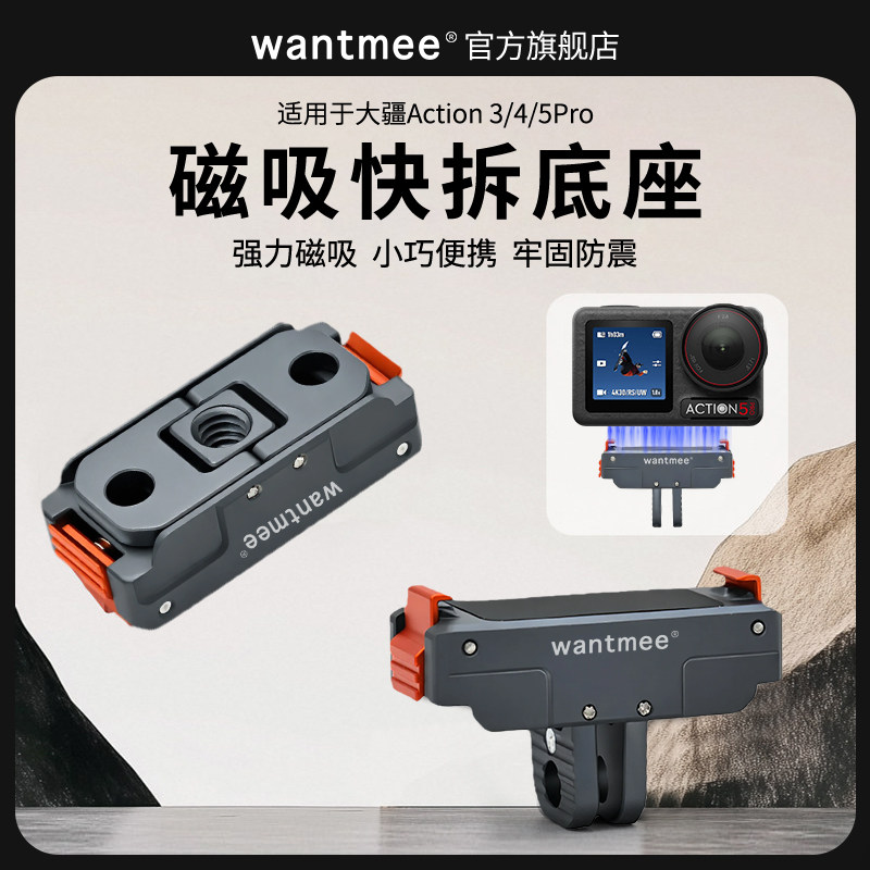适用大疆Action4/5Pro磁吸底座金属快拆转接件360运动相机6/Nano拓展转接头骑行X5配件pocket3影石AcePro2,3C数码配件,摄像机配件,淘宝优惠券,粉丝福利购,淘宝优惠卷