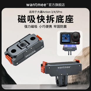 适用大疆Action4/5Pro磁吸底座金属快拆转接件360运动相机6/Nano拓展转接头骑行X5配件pocket3影石AcePro2