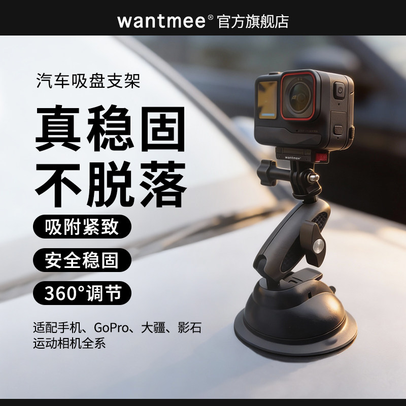 车载吸盘支架适用Gopro13大疆Nano/Action 6/5pro/4/pocket3/360运动相机影石ACEPRO2云台汽车中控台拓展支架
