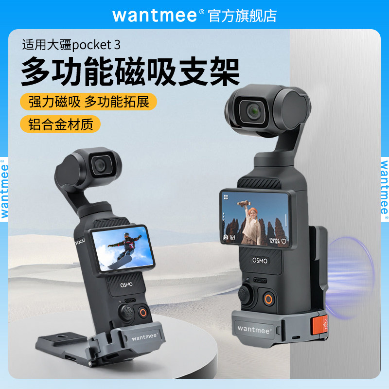 适用大疆pocket3金属磁吸支架汽车吸盘多功能ACTION6桌面5PRO固定底座4车载吸盘兔笼保护边框拓展底座配件3,3C数码配件,摄像机配件,淘宝优惠券,粉丝福利购,淘宝优惠卷