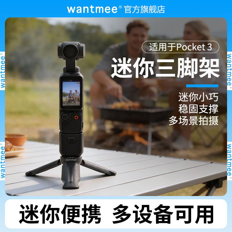 适用大疆pocket3/2三脚架osmonano迷你小三角桌面底座支架灵眸5pro云台相机4配件固定拍摄稳定器3自拍action6