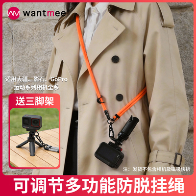 【官方推荐】运动相机通用安全绳