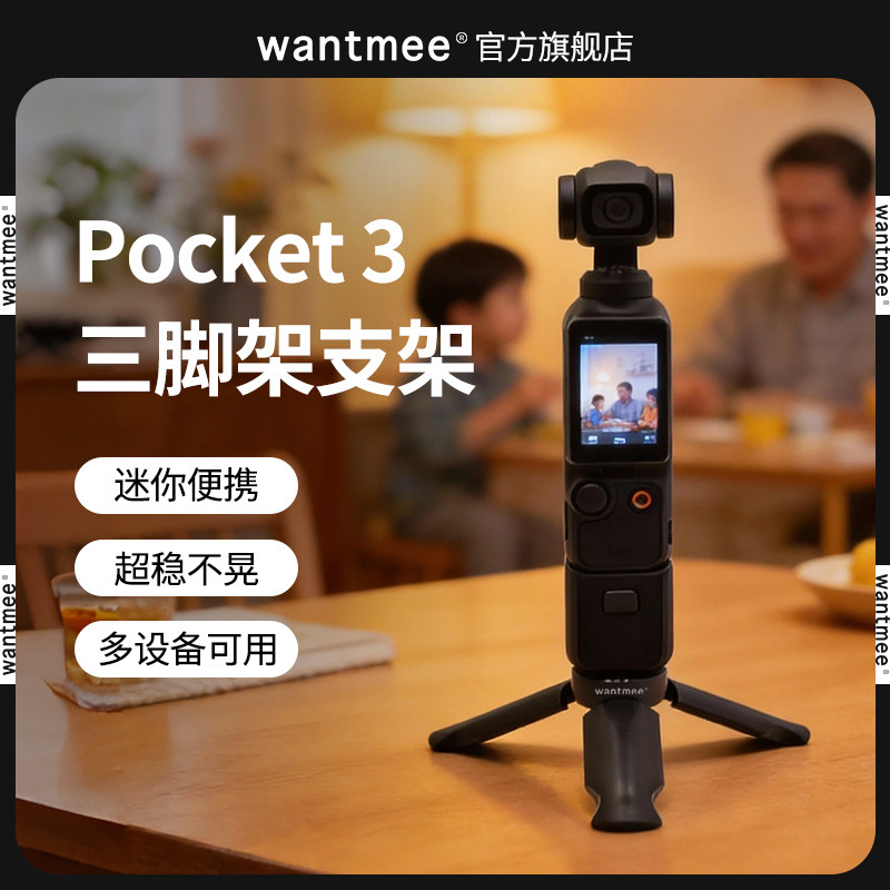 适用大疆Pocket3迷你三脚架小手机稳定器Osmo灵眸5pro支架底座action6/4/3桌面影石ACEPro2便携osmo360支架X5