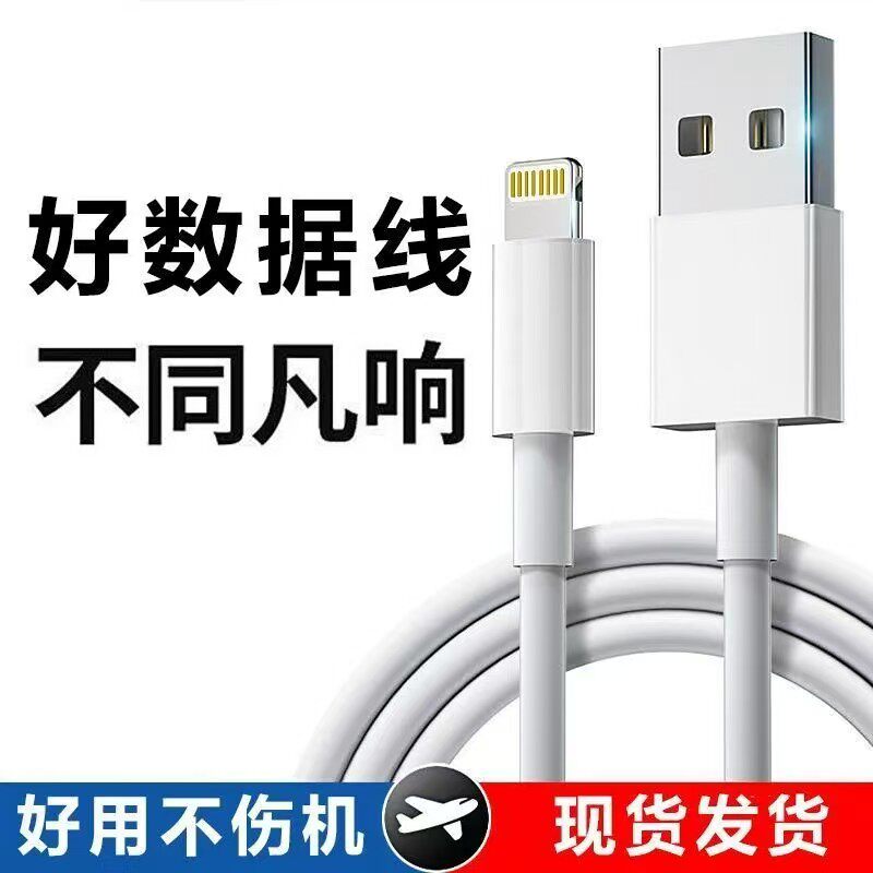 USB口苹果数据线适用苹果5-14系