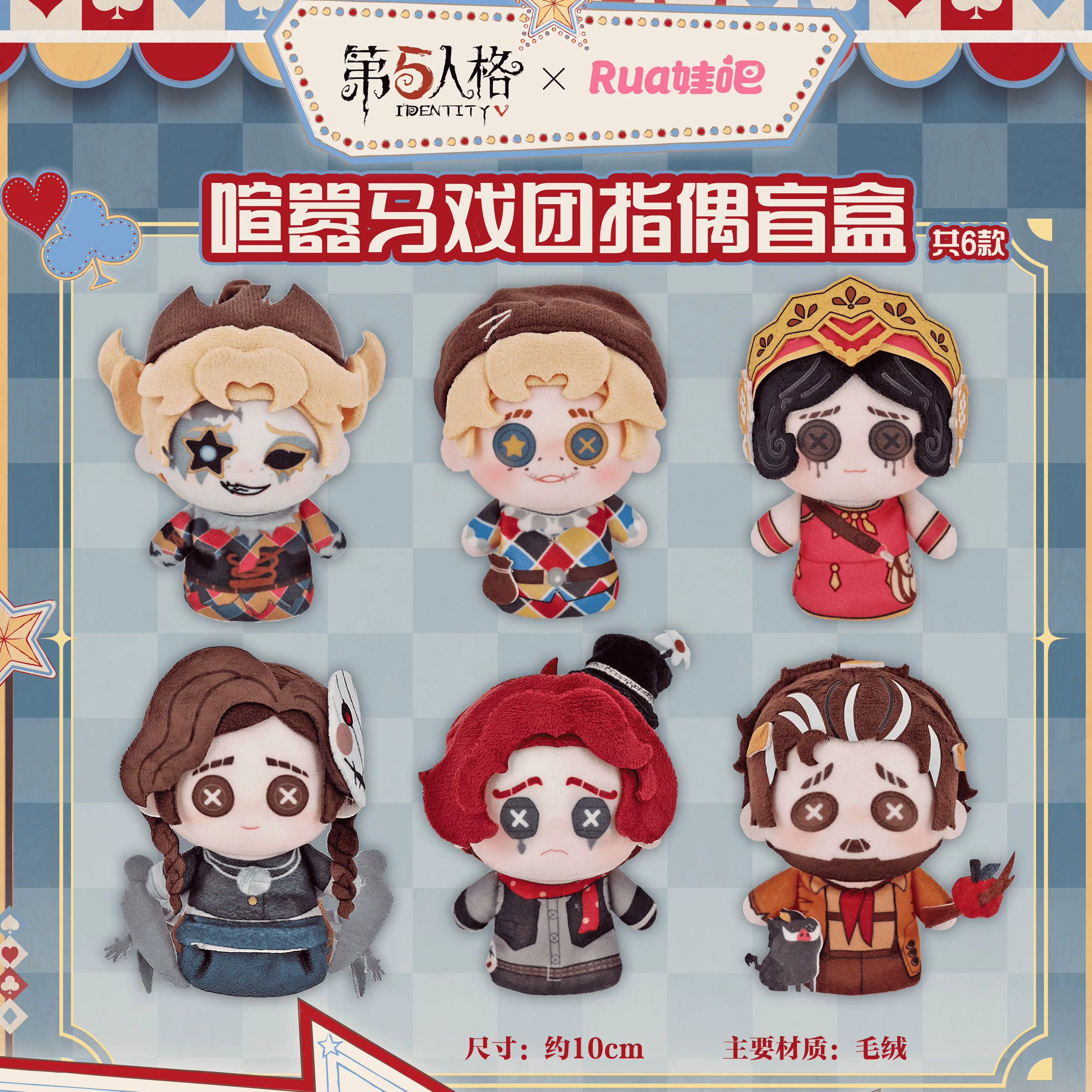 正版第五人格马戏团指偶盲盒图片