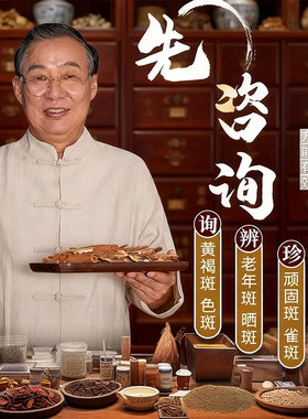 溶斑黄褐斑色斑雀斑老年斑遗传斑黑色素提亮肤色【先咨询再下单】